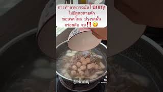 ก๋วยจั๊บญวน 😋 #tiktok #youtube #กินไปเรื่อย #กินได้ก็กิน #คนอิสาน