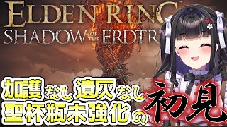 [ELDEN RING/DLC] 初見プレイ￤メスメルの残り火を焚べてみようと思ったら、狂い火に出会った...!🔥 part83 [#vtuber ]