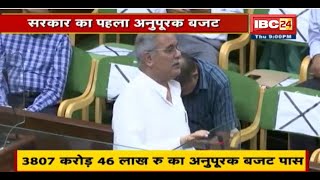 Government का पहला अनुपूरक बजट | 3807 करोड़ 46 लाख रुपए का अनुपूरक बजट पास