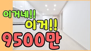 [인천빌라매매](189번)이거네!!이거!! 국철1호선 급행역 도보6분 이용가능한 빌라~ 초등학교 도보통학가능!! 올리모델링 너무~!!깔끔한 빌라