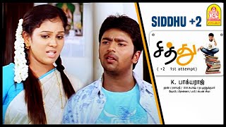 Siddhu +2 Tamil Movie | காசு எவ்வளவு இருந்தாலும் பரவால்ல | Shanthanu | Chandini | K Bhagyaraj