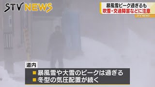 ＪＲ北海道が運休１１１本　大荒れの北海道　東部中心に暴風雪　最大瞬間風速３０メートル超の予報