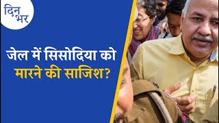 मनीष सिसोदिया की हत्या के षडयंत्र के आरोप किस आधार पर लगा रही है आप?