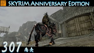 #307 「商売」毎日ぶらりスカイリムの旅【The Elder Scrolls V: Skyrim Anniversary Edition】PS5