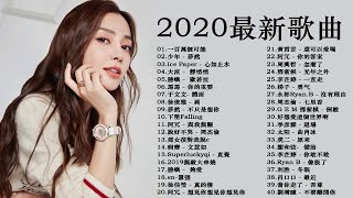 Douyin 華語排行榜2020 & 抖音神曲2020 - Kkbox 2020華語流行歌曲100首 - Kkbox 華語排行榜2020 -  流行歌曲2020 - Top Chinese Songs