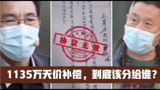 北京大爷3万卖房，20年后得知拆迁能分1135万，反悔要收回房子！