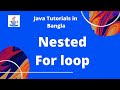 Java Tutorials 14:  Nested for loop in Bangla |  Java Basic Syntax |  JAVA PROGRAMMING LANGUAGE