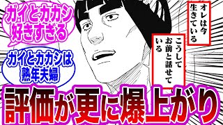 【木の葉新伝 最新話】ガイ「カカシと話せてるだけでいい」に対する読者の反応集【NARUTO/ナルト】