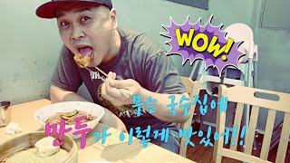 (V-log)아차산역 '망향비빔국수'는 왜 만두가 더 맛있는걸까?