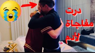 جبت لآدم كادو باش يفرح هو يبدى يبكي 😭💔ho fatto un surprisa per adam e lui pianggio💔😭