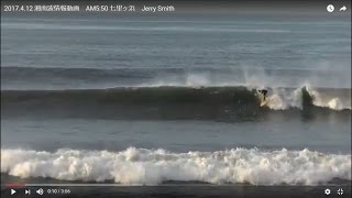 2017.4.12 湘南波情報動画　AM5:50 七里ヶ浜　Jerry Smith