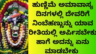 ದೇವಸ್ಥಾನದಲ್ಲಿ ಕೊಡೊ ನಿಂಬೆಹಣ್ಣು ಏನು ಮಾಡಬೇಕು ಮನೆಗೆ ತಂದ ಮೇಲೆ ಅದು  ಯಾವುದರ ಬಗ್ಗೆ ಸೂಚನೆ ಕೊಡುತ್ತೆ ತಿಳಿಯಿರಿ