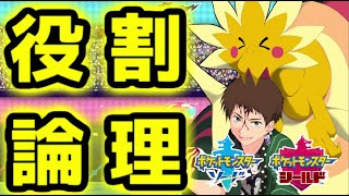 【＃ガラルユナイト】役割論理で仲間大会を楽しむ枠【ポケモン剣盾】