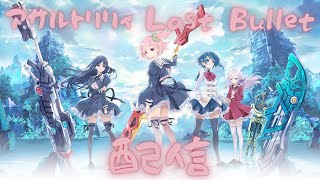 【アサルトリリィ/ラスバレ】イベント進める【Vtuber】