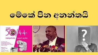 පුංචි රු 50 දීලා පිළිකා රෝගියෙක් බේරාගමු. මේකේ පින අනන්තයි - cancer fund to apeksha