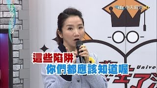 2016.02.18大學生了沒完整版　網路購物陷阱