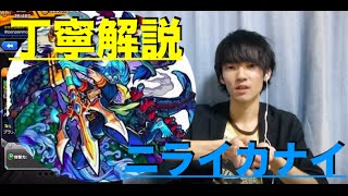 【モンスト】『ニライカナイ攻略』周回パーティ紹介  丁寧解説