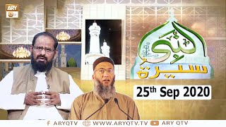 Seerat Un Nabi (S.A.W.W) | Host: Dr. Mehmood Ghaznavi | 25th September 2020 | ARY Qtv