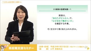 再就職支援セミナー（平成28年1月31日）《香川県》