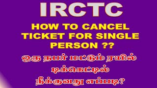 How to Cancel IRCTC Ticket Tamil |how to cancel online railway ticket for one person in Tamil