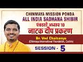 Session 5 Panchadashi Chapter 10 ।।Natak Deep Prakaran ।। नाटक दीप प्रकरण।। Br. Ved Chaitanya