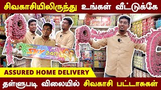 வீடுதேடி வரும் தீபாவளி பட்டாசுகள் | தள்ளுபடி விலையில் சிவகாசி விலைக்கே | Sivakasi Crackers Online