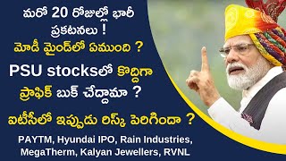 20 రోజుల్లో మోడీ భారీ ప్రకటనలు ?? ITC అమ్ముకుందామా ? PSUs పరిస్థితేంటి? Top Investors Stocks List