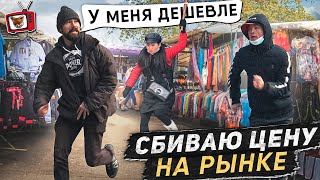 Китайская МАФИЯ на Российском рынке!!! Позволят ли КИТАЙЦЫ сбить им ЦЕНУ!? Борьба за клиента!!