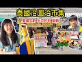 曼谷超大市集! 2023泰國洽圖洽市集 帶大家逛泰國文創店 服飾 泰國伴手禮 @jimmyfan  |百麥 泰生活