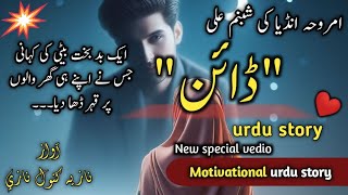 urdu hindi heart touching story "ڈائن" ||Most special سبق آموز کہانی #india #hindi #Naziakanwalnazi