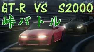 【GT6ｵﾝﾗｲﾝ】GT-R対S2000峠バトル！【トラックパスエディタ】