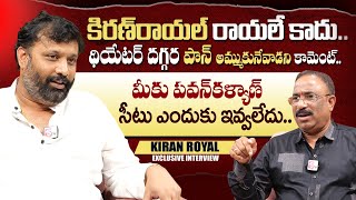 Janasena Kiran Royal about Janasena MLA Seat | Journalist Nagaraju | SumanTV Telugu