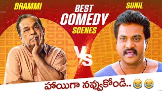 Brahmanandam, Sunil All Time Best Comedy Scenes || iDream Clips