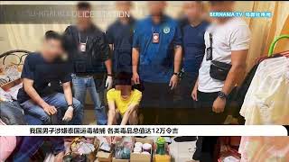 20250105 我国男子涉嫌泰国运毒被捕 各类毒品总值达12万令吉