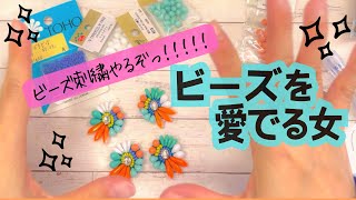 【ビーズ刺繍】ビーズの変態がビーズを堪能する作業動画