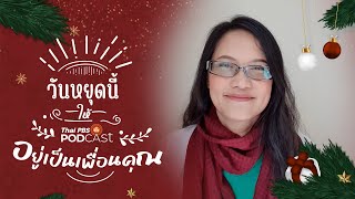 สวัสดีปีใหม่ 2566 | แวนด้า - ดวงธิดา นครสันติภาพ