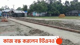 বিদ্যালয়ের মাঠ দখল করে রাস্তা নির্মাণের কাজ