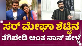 Aniruddha Jatkar : ಸರ್ Megha Shettyನ ತೆಗಿಬೇಡಿ ಅಂತ ನಾನ್ ಹೇಳ್ದೆ | Jothe Jotheyali Serial | NewsFirst