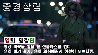 [영화 명장면] 중경삼림(重慶森林: Chungking Express, 1995) - 1