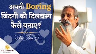 अपनी उबाऊ जिंदगी को दिलचस्प कैसे बनाए? || How To Make Your Boring Life Interesting? || Param Aalay