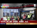 啟德體育園首度開天練？定係四萬公務員齊齊團拜 ~ 安全演練過程精彩過賀歲片！演員夠晒落力真心抵讚！｜斌仔經驗之談，邊個係公務員一眼就睇得出！｜d100上綱上線｜主持︰黃冠斌、jack、法蘭西