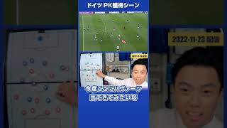 【レオザ・W杯】ドイツPK獲得シーンまでの流れ（日本戦）#shorts 【公認切り抜き】