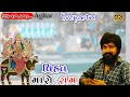 Vihat Maro Ram . Vijay Suvada Live part 2. Vihat Maa Song. #Vijay_suvada #top #Song #Dhaval_Aghar