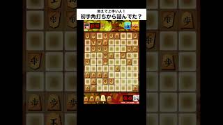 初手から詰んでた？？教えて上手い人！！！　 ヤードの将棋実況チャンネル #将棋ウォーズ #shorts #ゲーム実況 #将棋