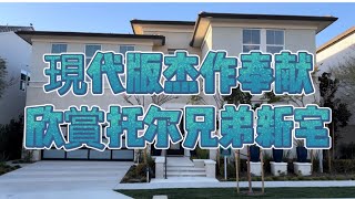 The Meadows 顶级房型 ： The Evergreen |  低于 $2.23M/vlog2023