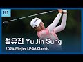 성유진 Yu Jin Sung | 2024 Meijer LPGA Classic 1라운드 하이라이트