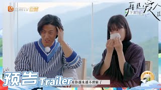 《再见爱人2》EP5预告：卢歌咆哮式控诉苏诗丁！张婉婷含泪向宋宁峰道歉！See You Again S2丨HunanTV