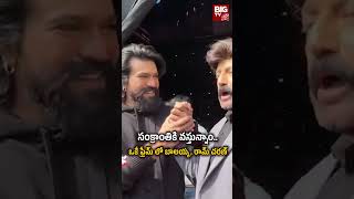 Game Changer | Ramcharan | Balakrishna | Unstoppable | ఒకే ఫ్రేమ్ లో బాలయ్య, రామ్ చరణ్ | BIG TV