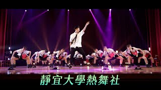 HUG n Dance 全國舞蹈大賽 06 靜宜大學熱舞社［Front Row］｜Choreographer 小白｜HUG Season 2021 全國大學嘉年華