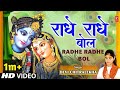 radhe radhe bol || devi chitralekha || radhe krishna bhajan || #youtube #viral #video #radheradhe